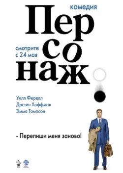 Персонаж 2006