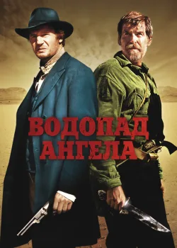 Водопад Ангела 2006