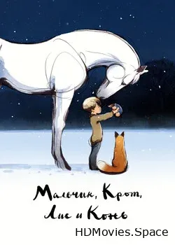 Мальчик, крот, лис и конь (2022)