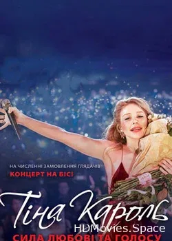 Тина Кароль (2015)