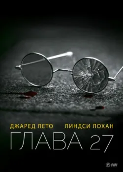 Глава 27 2006