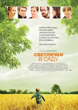 Светлячки в саду 2008