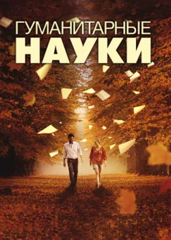 Гуманитарные науки 2011