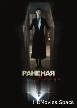 Сломанная птица (2024)