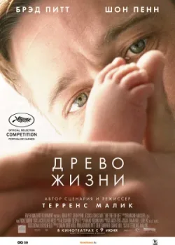 Древо жизни 2010