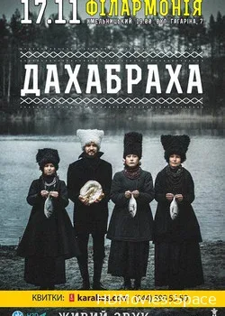 ДахаБраха (2015)
