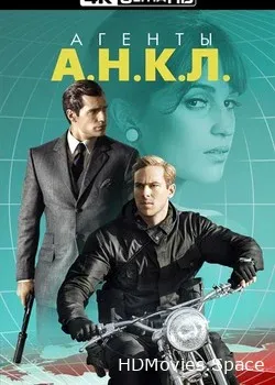 Агенты А.Н.К.Л. (2015)