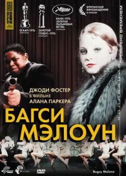Багси Мэлоун 1976