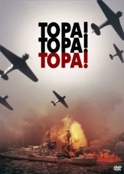 Тора! Тора! Тора! 1970
