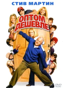 Оптом дешевле 2003