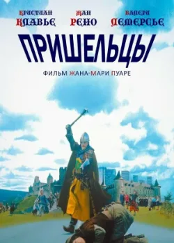 Пришельцы 1993