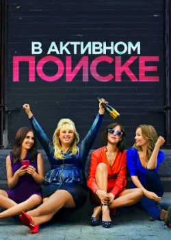 В активном поиске 2016