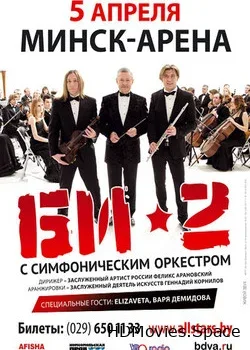 Би-2 (2015)