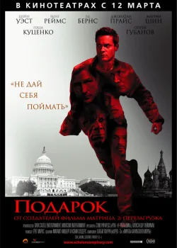 Подарок 2008