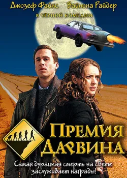 Премия Дарвина 2006