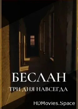 Беслан. Три дня навсегда (2023)
