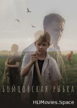 Бойцовская рыбка (2021)