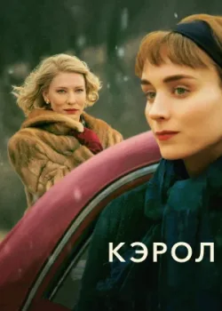 Кэрол 2014