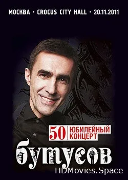 Вячеслав Бутусов (2011)