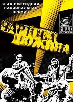 Чартова Дюжина (2016)