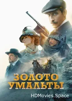 Золото Умальты (2024)