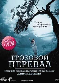 Грозовой перевал 2009
