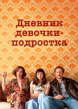 Дневник девочки-подростка 2015