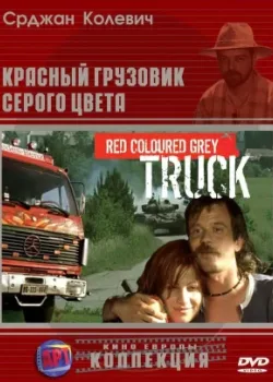 Красный грузовик серого цвета 2004