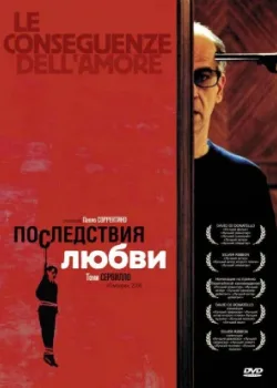 Последствия любви 2004