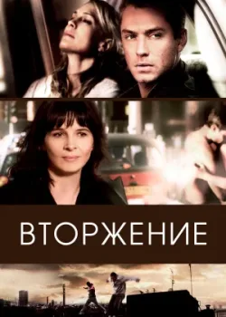 Вторжение 2006