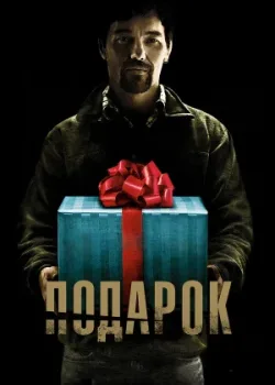 Подарок 2015