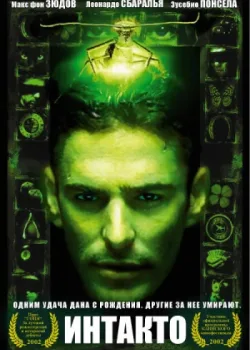 Интакто 2001