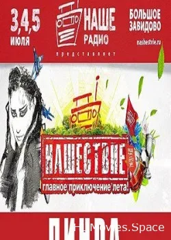 Линда (2015)