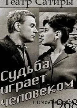 Судьба играет человеком (1968)