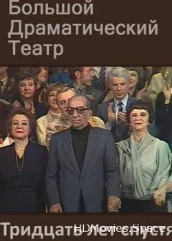Тридцать лет спустя (1986)
