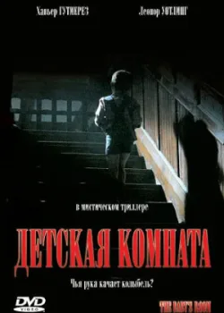 Детская комната 2006
