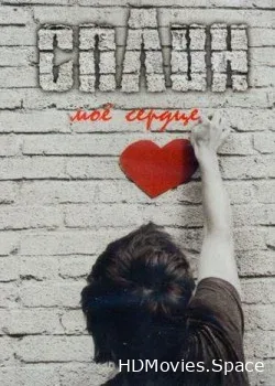 Сплин (2002)