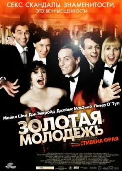Золотая молодежь 2003