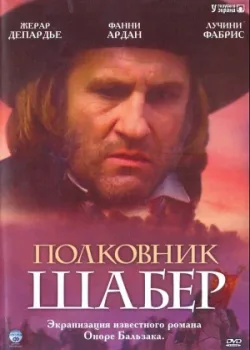 Полковник Шабер 1994