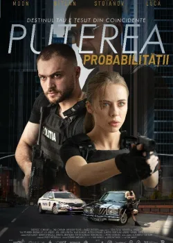 Сила вероятности 2023