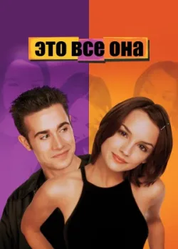 Это все она 1998