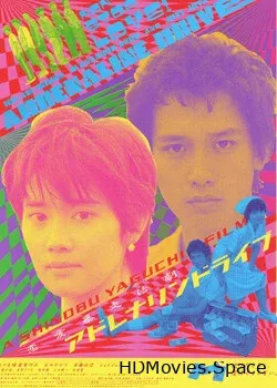 Выброс адреналина (1999)