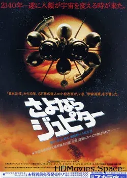 Прощай, Юпитер! (1984)