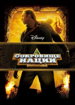 Сокровище нации 2004