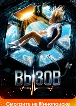 Вызов 2023