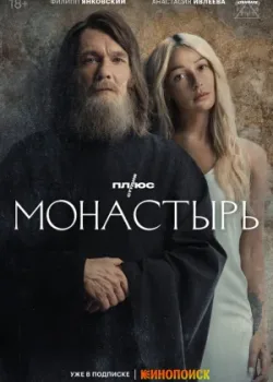 Монастырь 2022