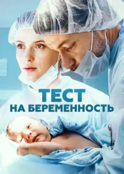Тест на беременность 2014