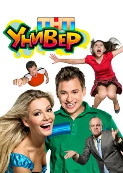 Универ 2008