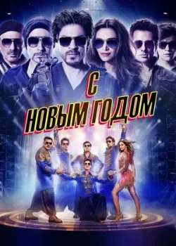 С Новым годом 2014