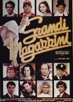 Универмаг 1986